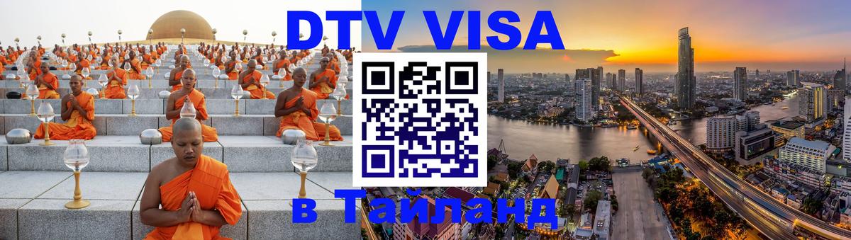 DTV Visa Thailand — прайс и условия, виза без дополнительных документов - Ко-Мак 